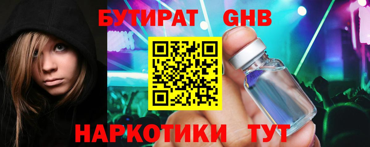 БУТИРАТ бутик  Вход с VPN  Коммунар 