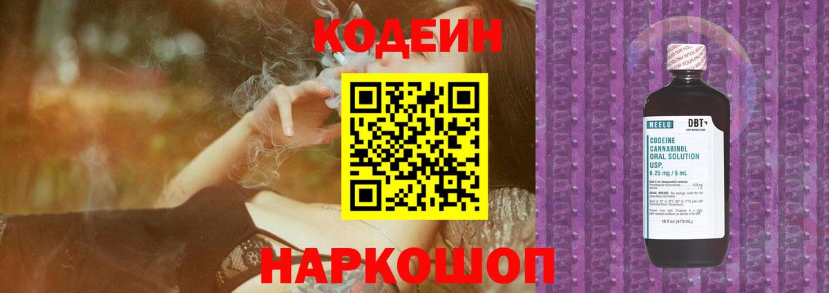 Кодеиновый сироп Lean Purple Drank Коммунар