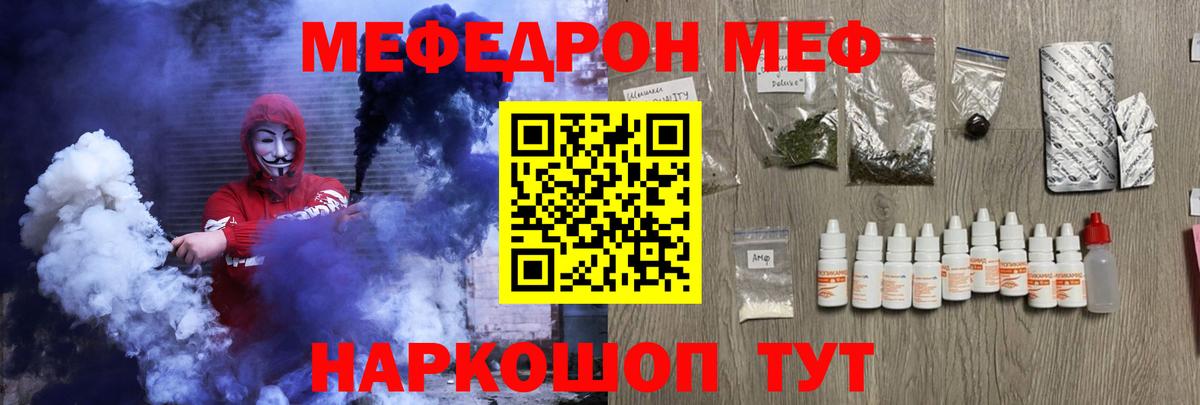 Мефедрон кристаллы Коммунар