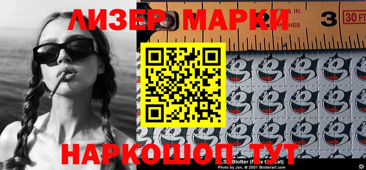 Марки 25I-NBOMe 1,8мг Коммунар